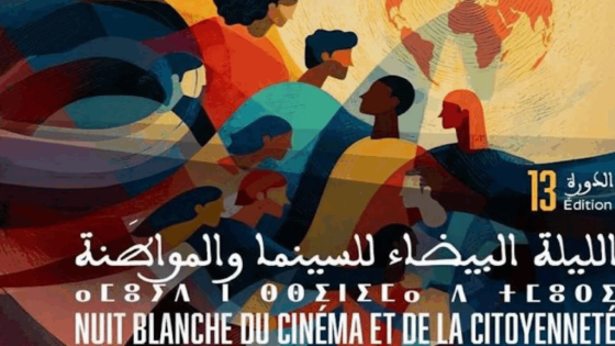 المواطنة في قلب “الليلة البيضاء للسينما وحقوق الإنسان”