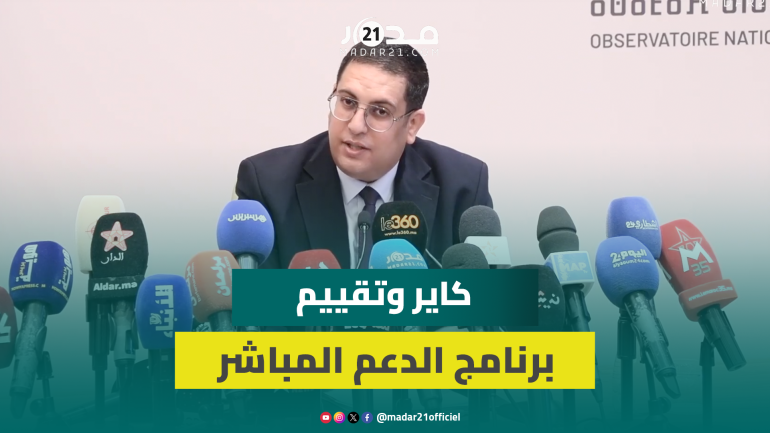 كاير: “العتبة” ضرورية ببرامج الدعم وقيمته لا تُقاس بأنانية المركز ويجب تحصين البرنامج من المتحايلين