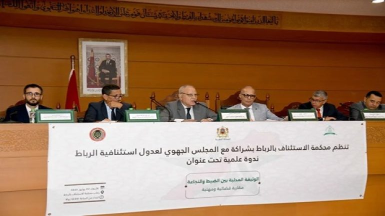 “الوثيقة العدلية” محور ندوة بالرباط